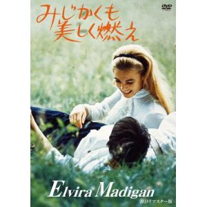 みじかくも美しく燃え HDリマスター版/ピア・デゲルマルク[DVD]【返品種別A】｜joshin-cddvd