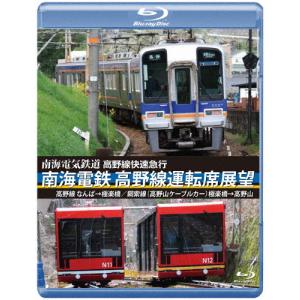 大阪市営地下鉄運転席展望【ブルーレイ版】堺筋線/御堂筋線/千日前線