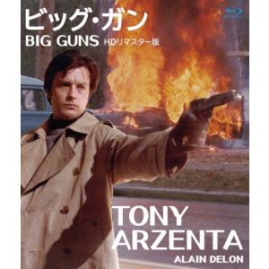 ビッグ・ガン HDリマスター版 Blu-rayの買取情報