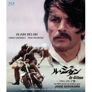 ル・ジタン 2Kレストア版 ブルーレイ/アラン・ドロン[Blu-ray]