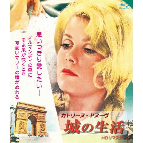 カトリーヌ・ドヌーヴ 城の生活 HDリマスター版 ブルーレイ/カトリーヌ・ドヌーヴ[Blu-ray]...