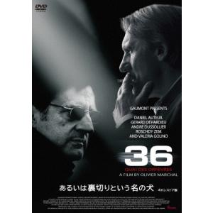 あるいは裏切りという名の犬 4Kレストア版/ダニエル・オートゥイユ[DVD]【返品種別A】
