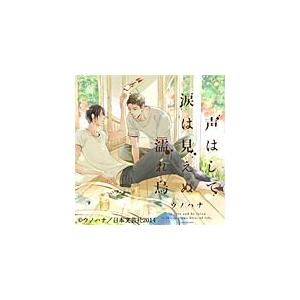 声はして涙は見えぬ濡れ烏/ドラマ[CD]【返品種別A】