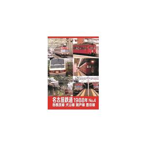 名古屋鉄道19年 No 4 各務原線 犬山線 瀬戸線 豊田線 鉄道 Dvd 返品種別a Joshin Web Cddvd Paypayモール店 通販 Paypayモール