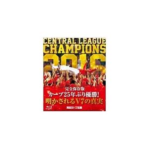 完全保存版 カープ25年ぶり優勝!明かされるV7の真実【Blu-ray】/野球[Blu-ray]【返品種別A】｜joshin-cddvd