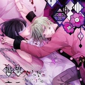 渇望メソッド、てのひら合わせ/夏木(岡本信彦)[CD]【返品種別A】
