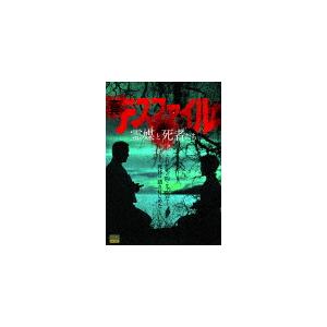 真デスファイル 霊媒と死者たち/心霊[DVD]【返品種別A】