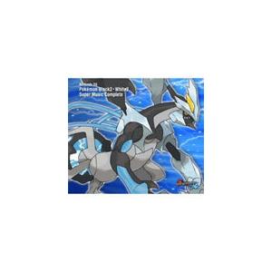 ポケモンブラック2・ホワイト2 スーパーミュージックコンプ/ゲーム・ミュージック[CD]【返品種別A】