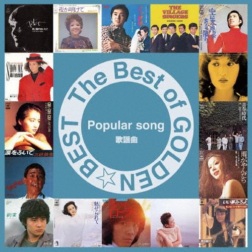 THE BEST of GOLDEN☆BEST〜歌謡曲〜/オムニバス[Blu-specCD2]【返品...