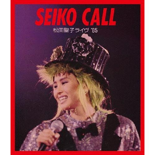 SEIKO CALL〜松田聖子ライヴ &apos;85〜/松田聖子[Blu-ray]【返品種別A】