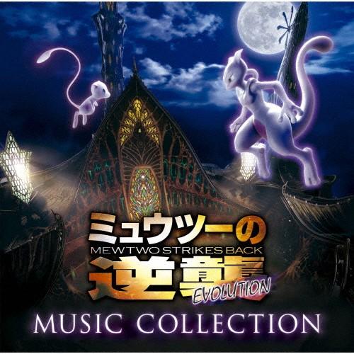 「ミュウツーの逆襲 EVOLUTION」ミュージックコレクション(通常盤)/サントラ[Blu-spe...