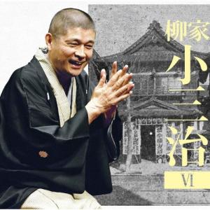 CD】柳家小三治 セール送料込　新品未使用　柳家小三治　平成・令和の仕事　CD14枚組 名作独演会 (一)(二)[2枚セット 子別れ (一)(二) その他