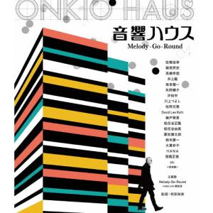 音響ハウス Melody-Go-Round/ドキュメンタリー映画[Blu-ray]【返品種別A】｜joshin-cddvd