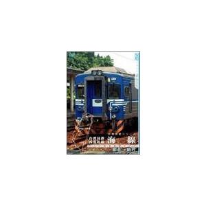 パシナコレクション 台湾国鉄 西部幹線 海線/鉄道[DVD]【返品種別A】