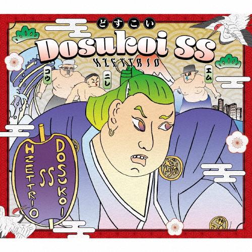 Dosukoi SS/H ZETTRIO[CD]【返品種別A】