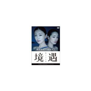 境遇/松雪泰子[DVD]【返品種別A】