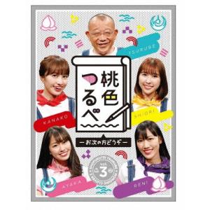 「桃色つるべ〜お次の方どうぞ〜」第3弾 DVD/笑福亭鶴瓶,ももいろクローバーZ[DVD]【返品種別A】｜joshin-cddvd