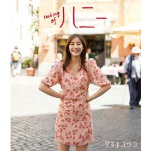 [枚数限定][限定版]新木優子Blu-ray『Making of ハニー』初回限定版/新木優子[Blu-ray]【返品種別A】｜joshin-cddvd