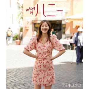 新木優子Blu-ray『Making of ハニー』通常版/新木優子[Blu-ray]【返品種別A】｜joshin-cddvd