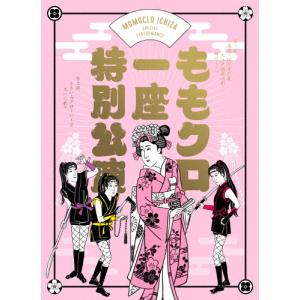 [枚数限定][限定版]『ももクロ一座特別公演』Blu-ray初回限定版/佐々木彩夏[Blu-ray]【返品種別A】｜joshin-cddvd