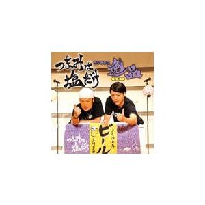 「つまみは塩だけ」ラジオCD「逸品」その1/森久保祥太郎,浪川大輔[CD]【返品種別A】