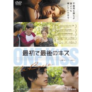 最初で最後のキス DVD/リマウ・グリッロ・リッツベルガー[DVD]【返品種別A】