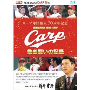 カープ球団創立70周年記念 CARP熱き闘いの記録 Blu-ray/野球[Blu-ray]【返品種別A】｜joshin-cddvd