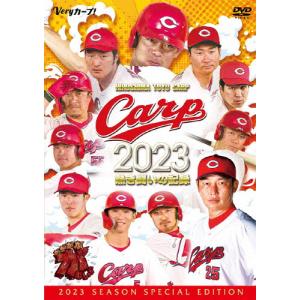 CARP2023熱き闘いの記録〜新生・新井カープ!家族一丸でがががが