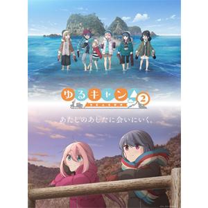 『ゆるキャン△ SEASON2』 第1巻 Blu-ray/アニメーション[Blu-ray]【返品種別A】