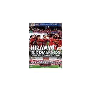 浦和レッズイヤーDVD 2016/サッカー[DVD]【返品種別A】