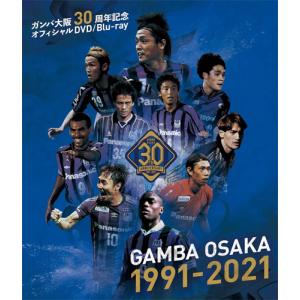 ガンバ大阪30周年記念オフィシャルBlu-ray「GAMBA OSAKA 1991-2021」/サッカー[Blu-ray]【返品種別A】｜joshin-cddvd