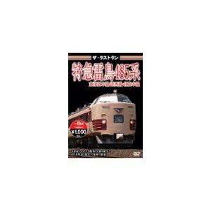 ぐるり日本 鉄道の旅 DVD-BOX1/鉄道[DVD]【返品種別A】 : Joshin web
