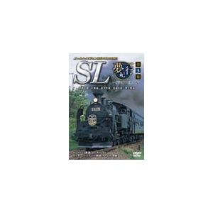 SL夢紀行 第3集/鉄道[DVD]【返品種別A】｜joshin-cddvd