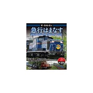 ザ・ラストラン 寝台急行はまなす/鉄道[Blu-ray]【返品種別A】｜joshin-cddvd