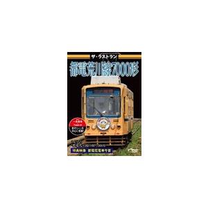 ザ・ラストラン 都電荒川線7000形/鉄道[DVD]【返品種別A】