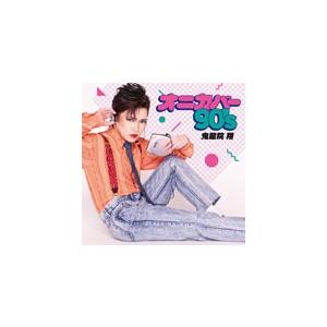 オニカバー90's/鬼龍院翔[CD+DVD]【返品種別A】