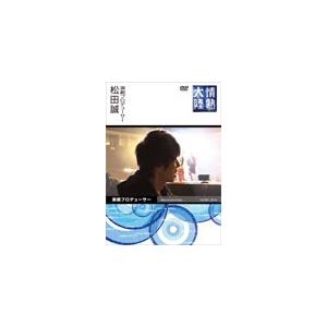 情熱大陸×松田誠/松田誠[DVD]【返品種別A】｜joshin-cddvd