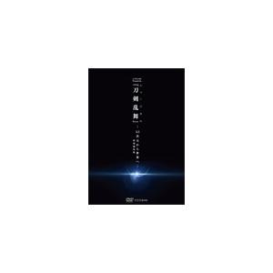 シブヤノオト Presents ミュージカル『刀剣乱舞』 -2.5次元から世界へ- ＜特別編集版＞【...