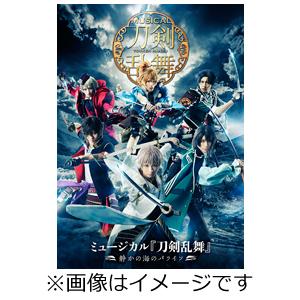 ミュージカル『刀剣乱舞』 〜静かの海のパライソ〜【DVD】/ミュージカル『刀剣乱舞』[DVD]【返品種別A】｜joshin-cddvd