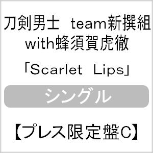 [枚数限定][限定盤]Scarlet Lips (プレス限定盤C)/刀剣男士 team新撰組 with蜂須賀虎徹[CD]【返品種別A】｜joshin-cddvd