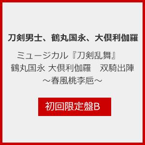 [枚数限定][限定盤]ミュージカル『刀剣乱舞』 鶴丸国永