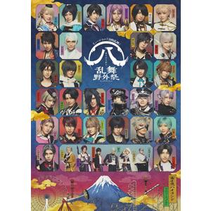 ミュージカル『刀剣乱舞』 八 乱舞野外祭(通常盤)【DVD】/ミュージカル『刀剣乱舞』[DVD]【返品種別A】｜joshin-cddvd