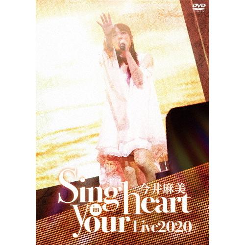 今井麻美 Live2020 Sing in your heart【3DVD】/今井麻美[DVD]【返...