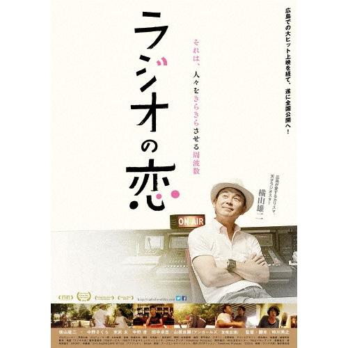 ラジオの恋/横山雄二[DVD]【返品種別A】