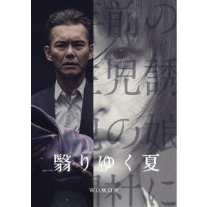 連続ドラマw 翳りゆく夏 渡部篤郎 Dvd 返品種別a Pn Mungkid Go Id Index Php