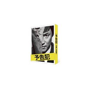 連続ドラマW「予告犯-THE PAIN-」Blu-ray/東山紀之[Blu-ray]