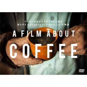 A Film About Coffee/ドキュメンタリー映画
