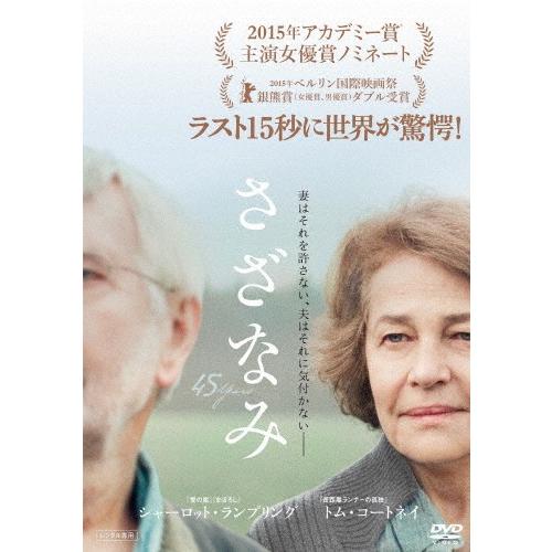 さざなみ/シャーロット・ランプリング[DVD]【返品種別A】