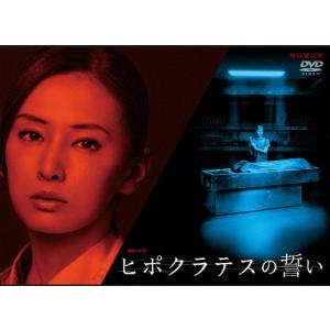 連続ドラマW ヒポクラテスの誓い/北川景子[DV...の商品画像