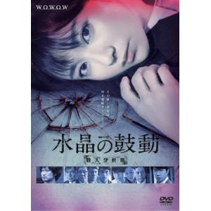 連続ドラマW 水晶の鼓動 殺人分析班/木村文乃[DVD]【返品種別A】